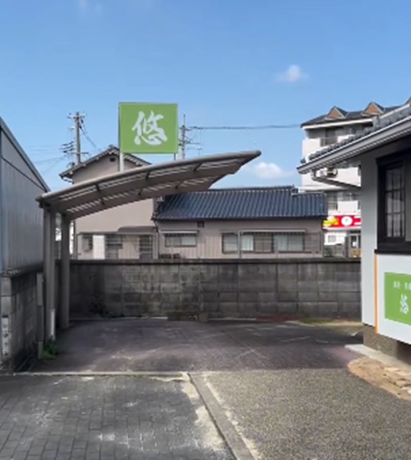 鍼灸 整骨院 悠