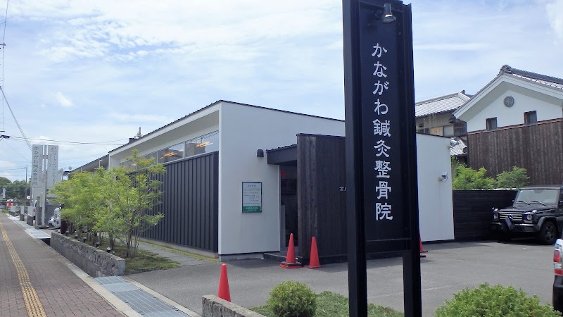 かながわ鍼灸整骨院