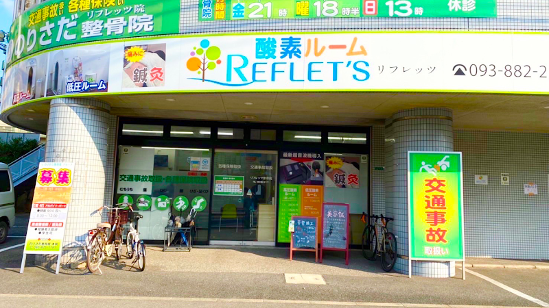 のりさだ鍼灸整骨院 リフレッツ整骨院