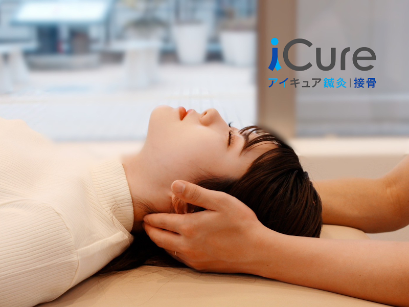 iCure アイキュア鍼灸接骨院 溜池山王メトロピア店