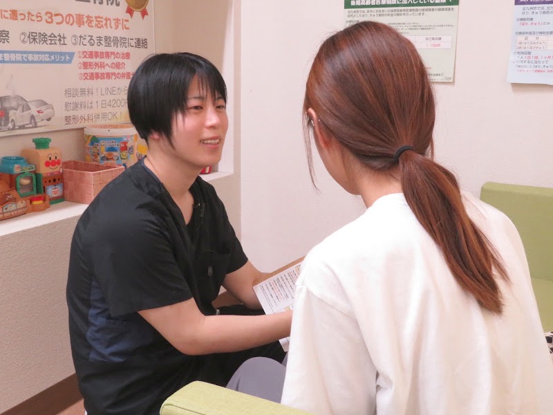 だるま整骨院