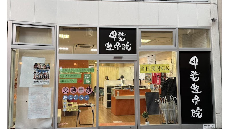 甲斐整骨院 小倉院