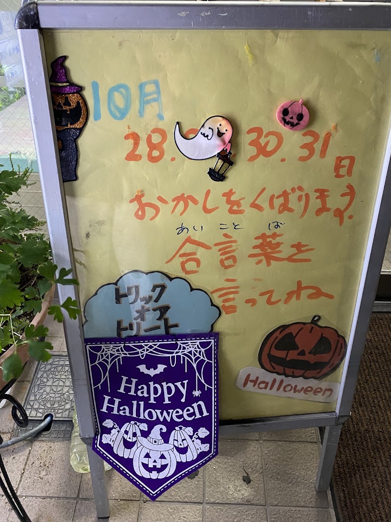 要整骨院