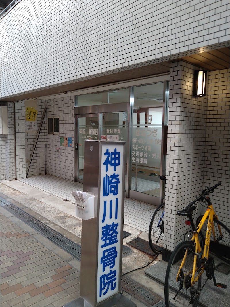 神崎川整骨院