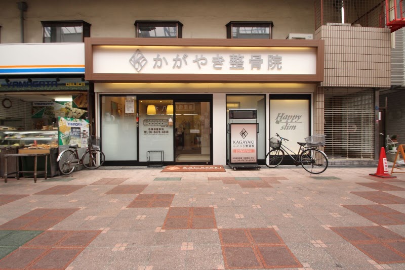 かがやき骨盤整骨院