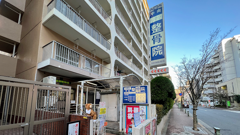 西葛西中央整骨院