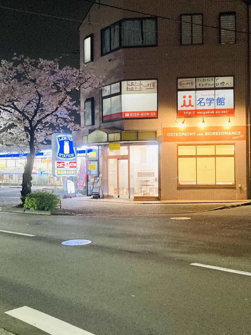 さくら台総合接骨院
