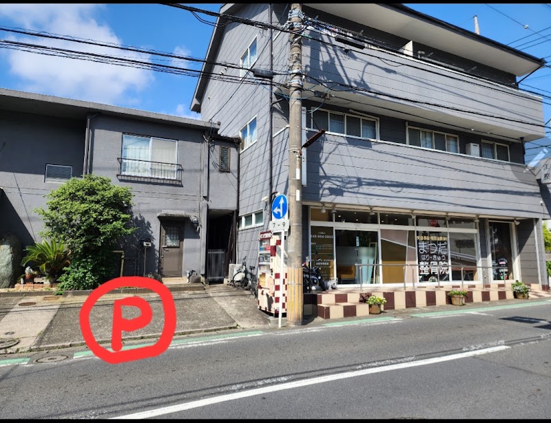 まつだはり・きゅう整骨院