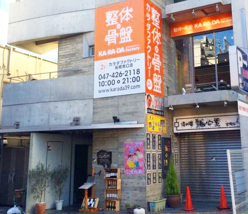 カラダファクトリー 船橋南口店