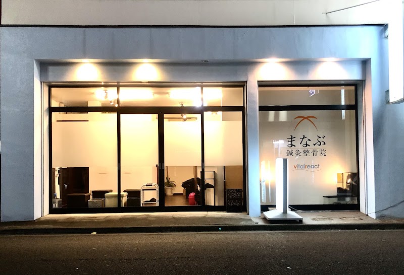 まなぶ鍼灸整骨院