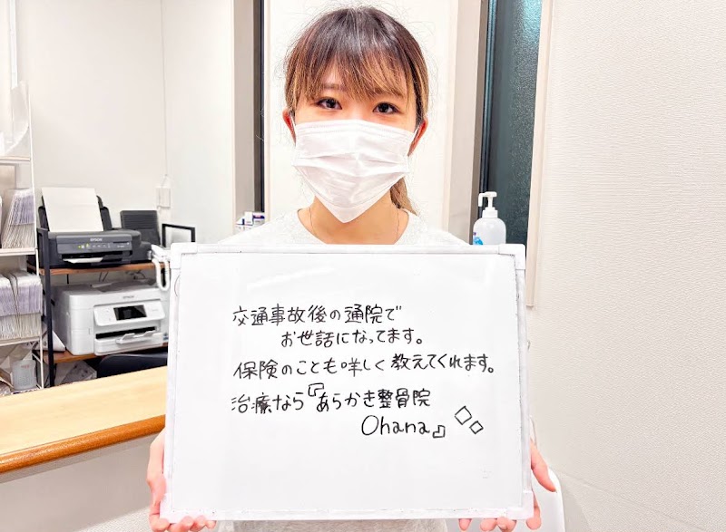 あらかき整骨院Ohana 那覇浦添院