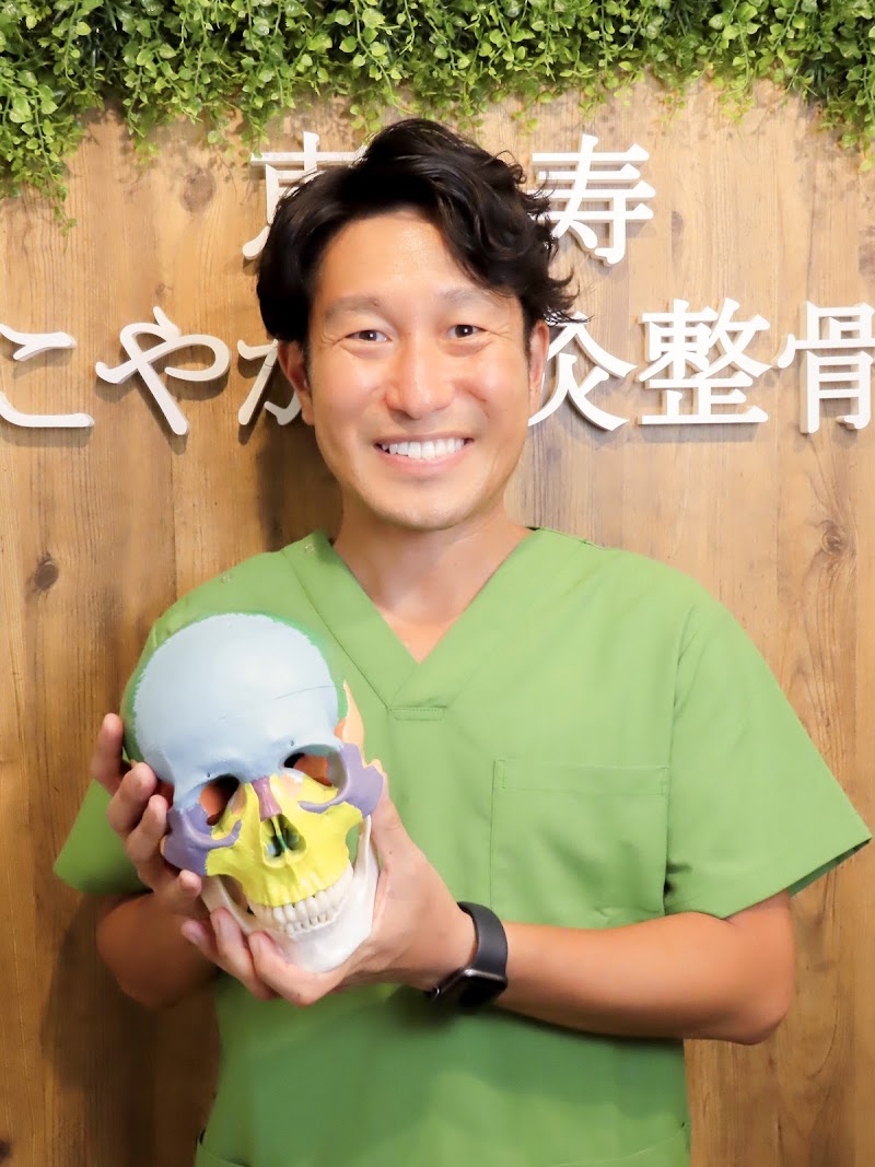 恵比寿すこやか鍼灸整骨院
