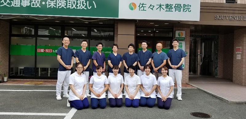 佐々木整骨院