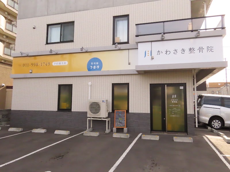 かわさき整骨院